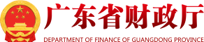广东省政府采购网